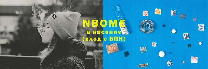 Марки NBOMe 1,5мг  Катайск 